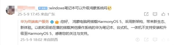 华为明确表态：Windows电脑无法升级鸿蒙系统，包括华为品牌产品