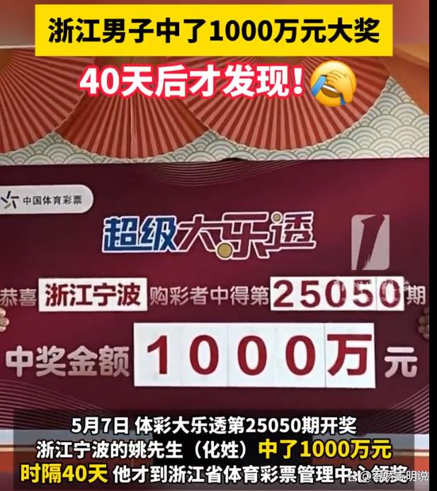 大乐透百万巨奖得主40天后才揭晓：惊喜往往在不经意间降临
