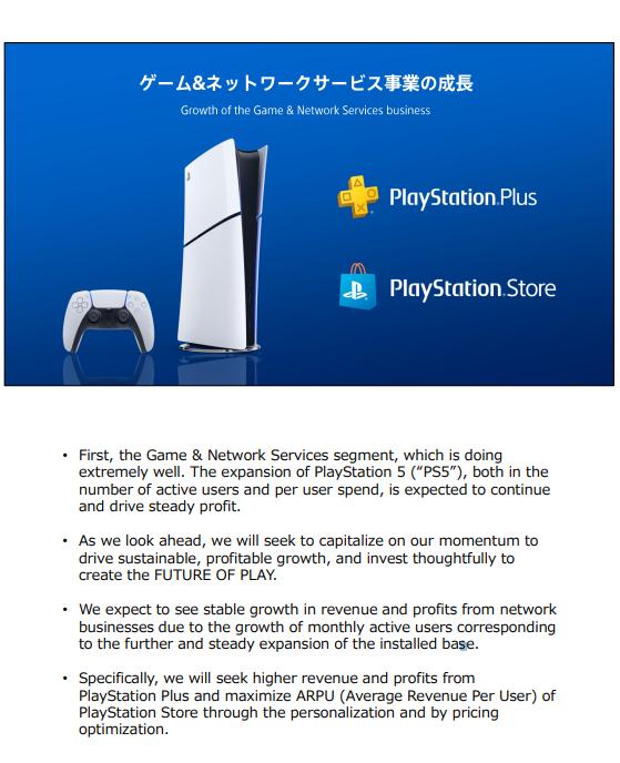 索尼计划提升其在线服务PS Plus和PS Store的盈利性，具体方案尚不对外公开。